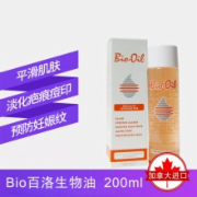 百洛（Bio-Oil）多用护肤油质量检测