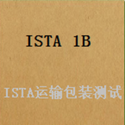 包装和运输测试 ISTA 1B