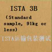 包装和运输测试 ISTA 3B （Standard sample, 91kg  less)