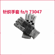 针织纺织手套 FZT 73047   CMA认证 网上办理价格透明优惠