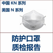 防PM2.5口罩检测  KN95口罩检测  KN90KN100口罩过滤效率检测  CMA认证 网上办理价格透明优惠