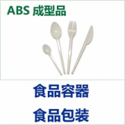 ABS食品包装容器质检   标准GB17326全套检测   GB 9681-1988食品包装用聚氯乙烯成型品卫生标准