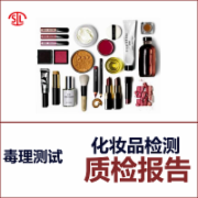 化妆品毒理测试要求和检测  CFDA 2015化妆品安全技术规范  CMA认证 网上办理价格透明优惠