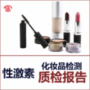 丰胸产品性激素检测  化妆品有毒有害物质检测   CMA认证 网上办理价格透明优惠