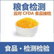 粮食检测 企业自检应对CFDA食品抽检计划   CMA认证 网上办理价格透明优惠