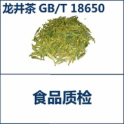 龙井茶检验 标准GBT 18650全套检测项目 天猫京东  CMA认证 网上办理价格透明优惠