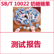 奶糖检测  SBT10022  CMA认证 网上办理价格透明优惠