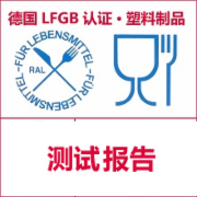 食品接触材料刀叉认证  德国LFGB认证  塑料餐盒容器包装检测  CMA认证 网上办理价格透明优惠