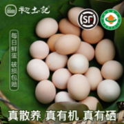 有机土鸡蛋 柴鸡蛋 硒有鸡蛋 无菌蛋 新鲜鸡蛋      蛋及蛋制品检测  绿色食品认证  GB2748《鲜蛋卫生标准》