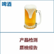 啤酒检测  啤酒SC生产许可证发证检验和出厂检验