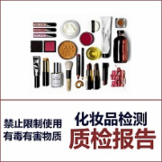 化妆品中73种限用物质  禁限物质检测 CFDA国家食药监督局提供测试方法